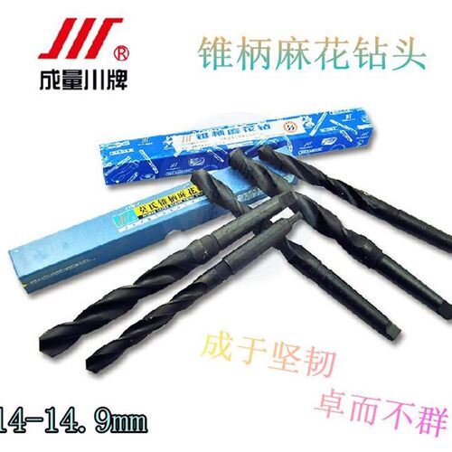 成量锥柄麻花钻头不锈钢用莫氏锥钻咀小锥柄钻头14mm14.1-14.9mm