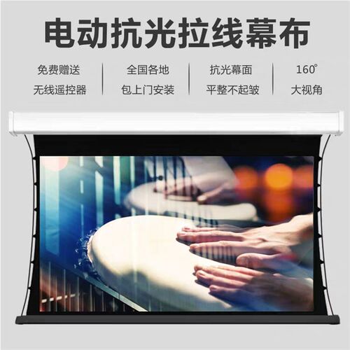 微斯WUI电动遥控智能光子幕布100英寸家用高清投影悬浮幕布拉线抗