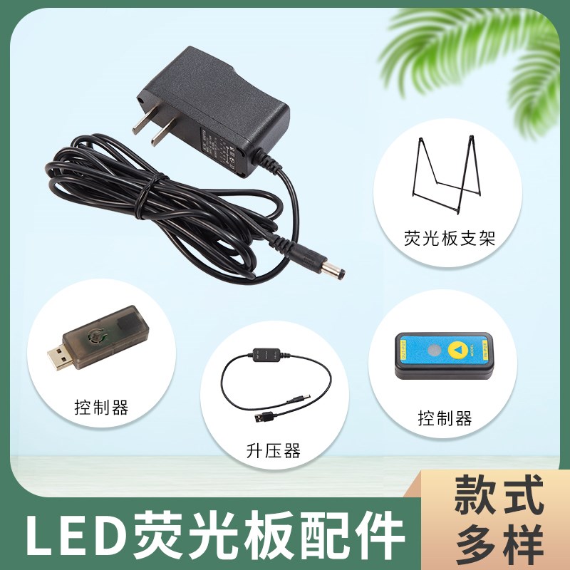 荧光板电源黑板广告牌配件手写电子荧光板电源线电源适配器控制器图片