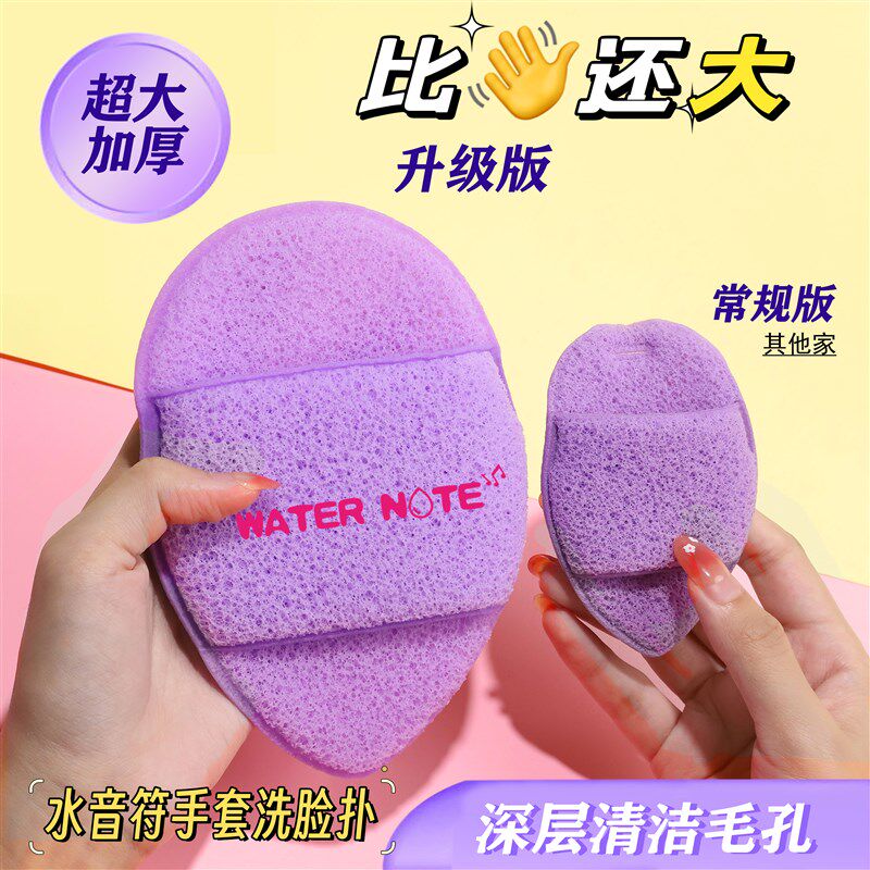 XL号加大洗脸扑手套洁面脸巾魔芋卸妆加厚海绵泥膜美容院清洁用