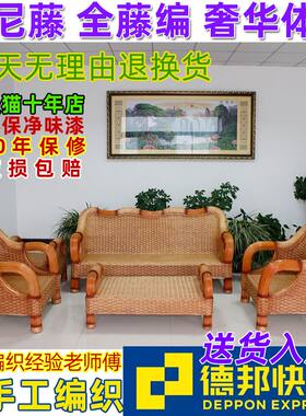 新中式全藤编沙发套装组合客厅家用印尼玛瑙藤编沙发椅全藤制家具