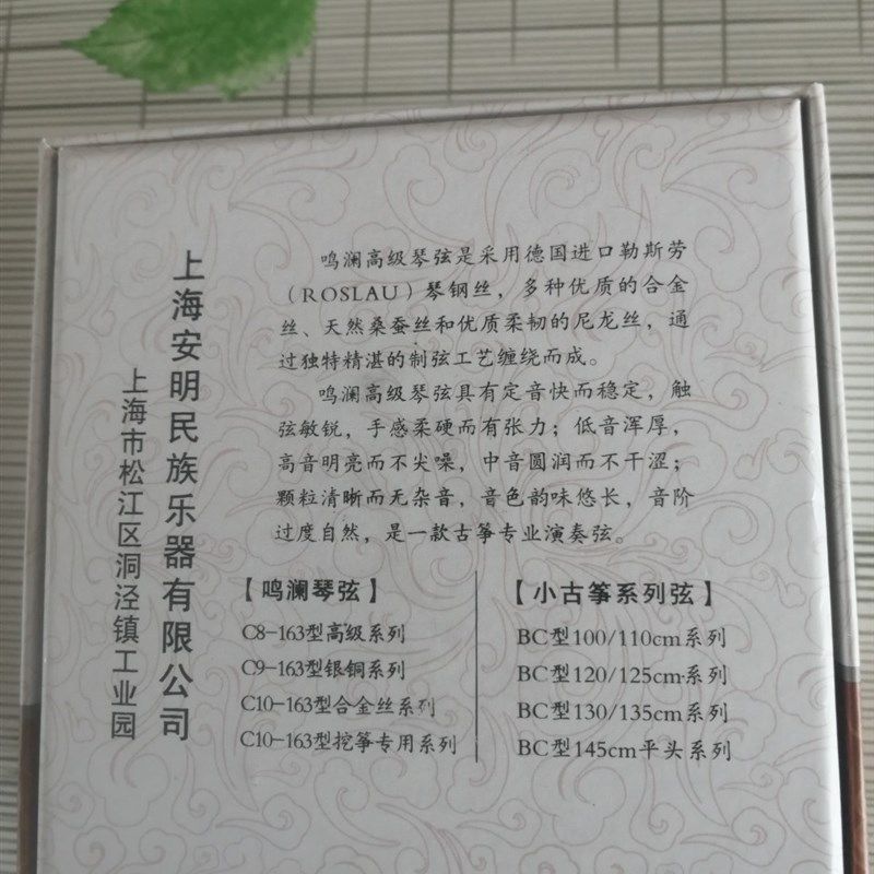 鸣澜古筝琴弦 全套高级古筝琴弦 通用