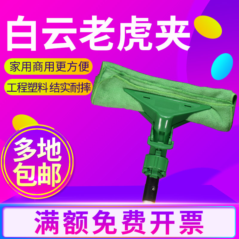 白云老虎夹子毛巾夹抹布旧布夹擦墙夹墩布夹擦玻璃清洁工具夹刷
