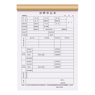 应聘登记表工厂招聘离职辞职考核工资表格人员简历花名册个人出勤