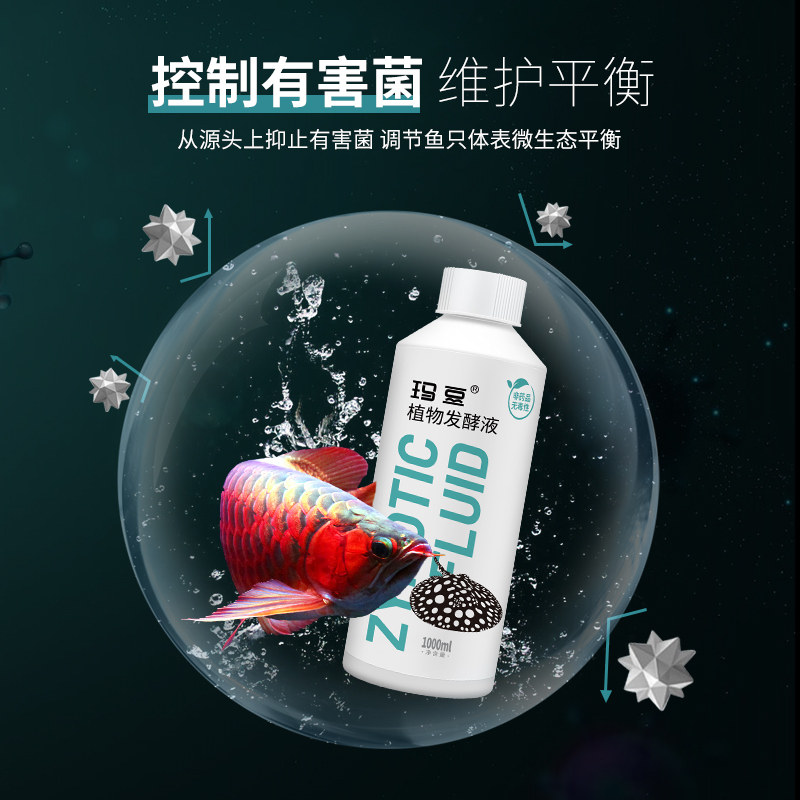 玛豆笑草控菌龙鱼状态恢复需鱼缸水质净化鱼用益生菌非黄粉非鱼药