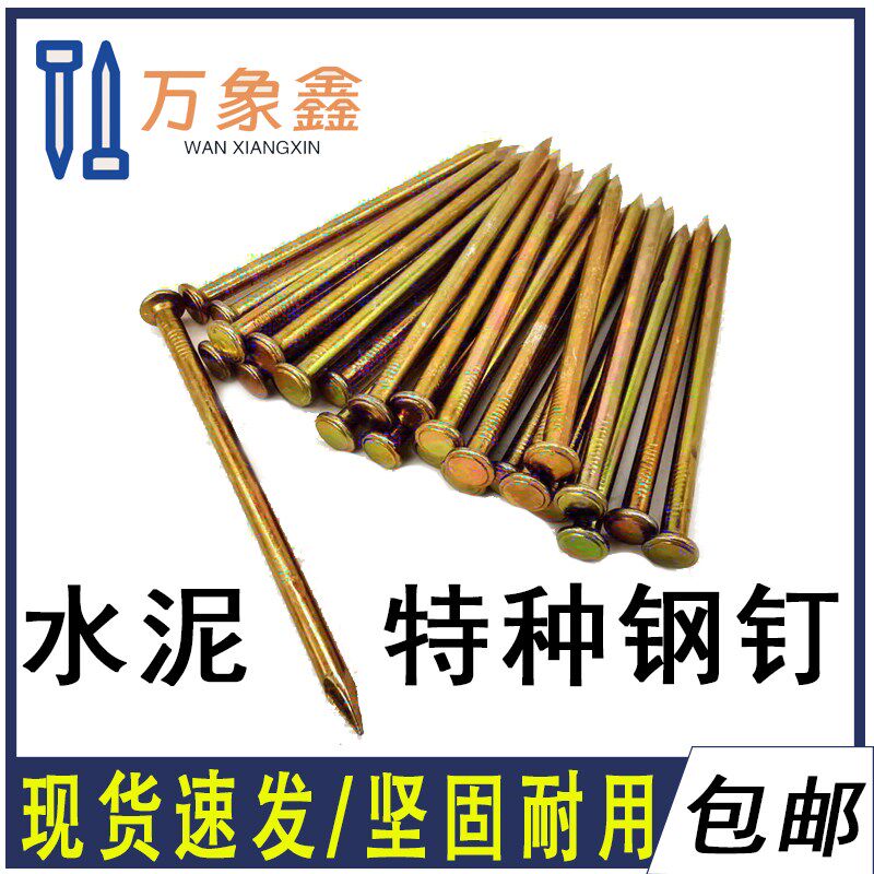 水泥钉钉子墙钉铁钉木工洋钉圆钉钢钉特种高强度钢钉加长挂画钉