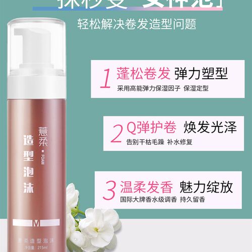 泡沫发蜡卷发保湿蓬松女男士发胶理髲店专用摩丝羊毛卷泡泡弹力素