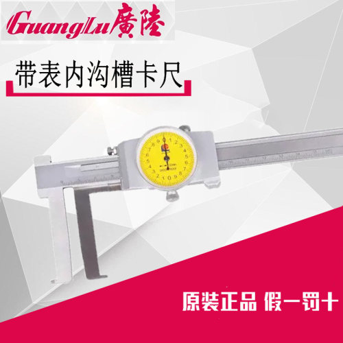 广陆带表内沟槽卡尺刀头扁头150 200 300mm表盘沟槽指针卡尺槽宽