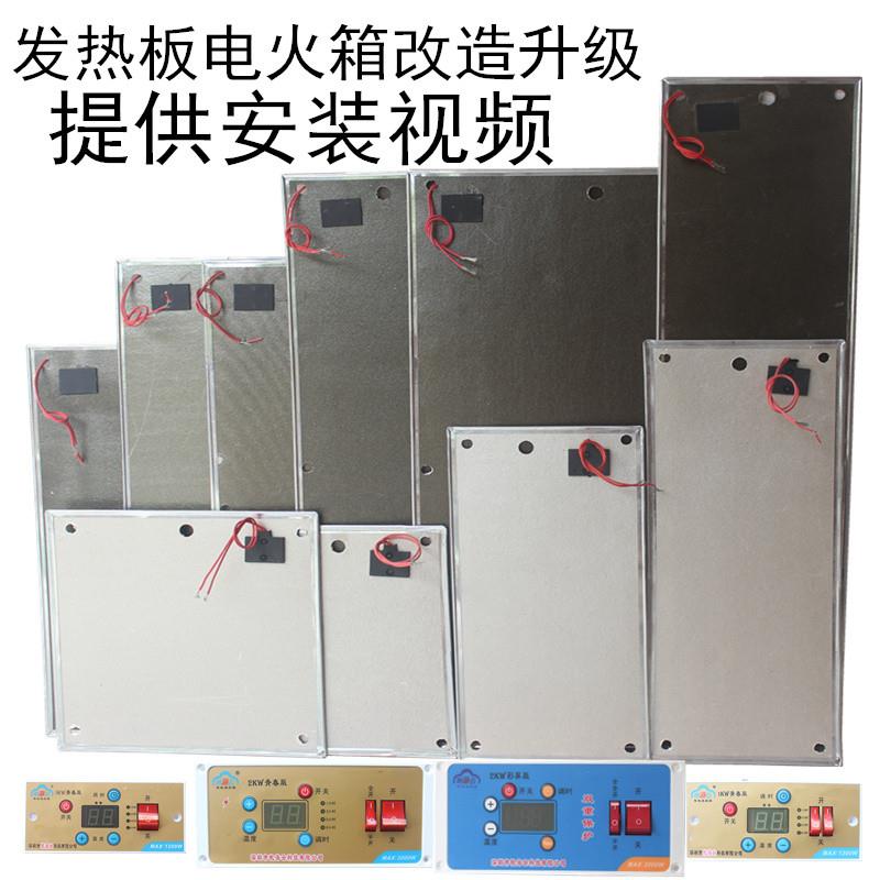 电火桶电火箱配件开关电热片烤火箱铝合金发热板电热板云母板全套
