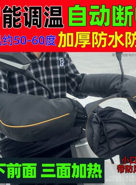冬天骑车电热手套电动车发热把套插电加热暖手把套摩托车专用防风