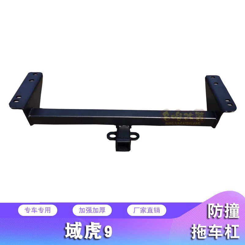 新域虎9拖车钩域虎3/5/7专用拖车杠宝典皮卡改装拖挂钩牵引流氓钩