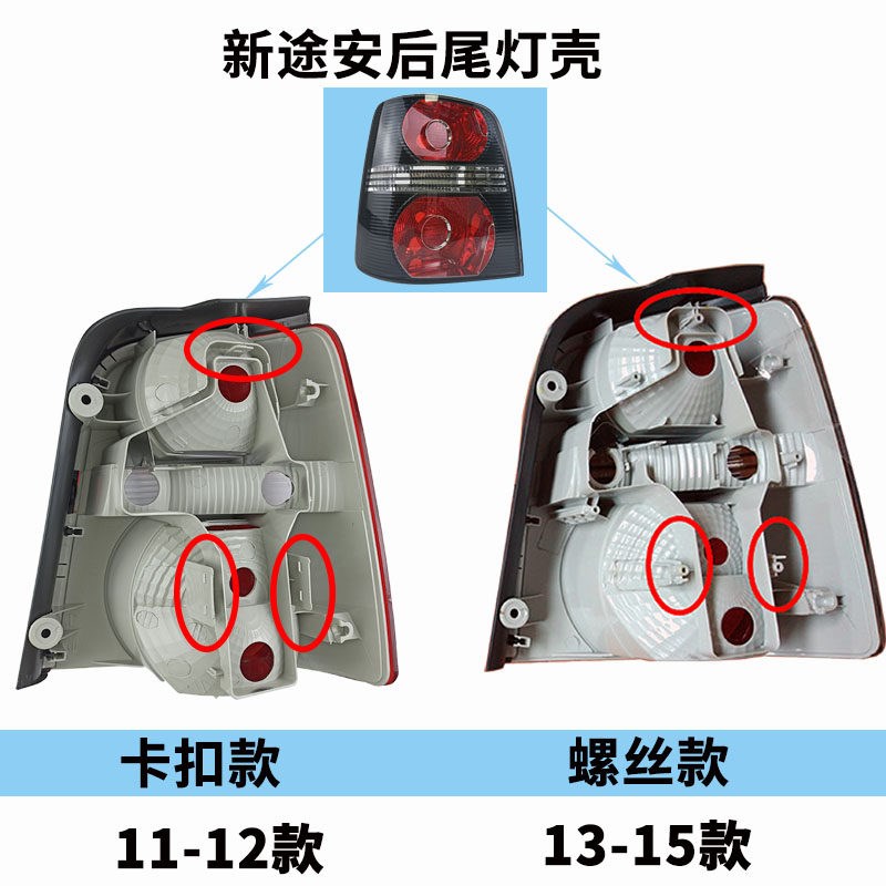 适用 04-15款大众途安后尾灯总成内外后刹车灯外壳后灯罩总成