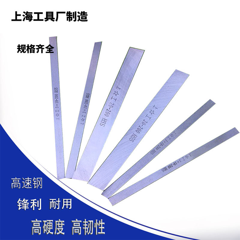 超硬正宗上工高速钢白钢刀白钢条焊接车刀白钢刀胚锋钢刀片200mm