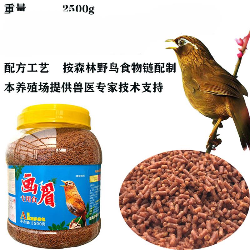 画眉食唱鸟食包邮画眉食鸟饲料鸟粮画眉换毛期食