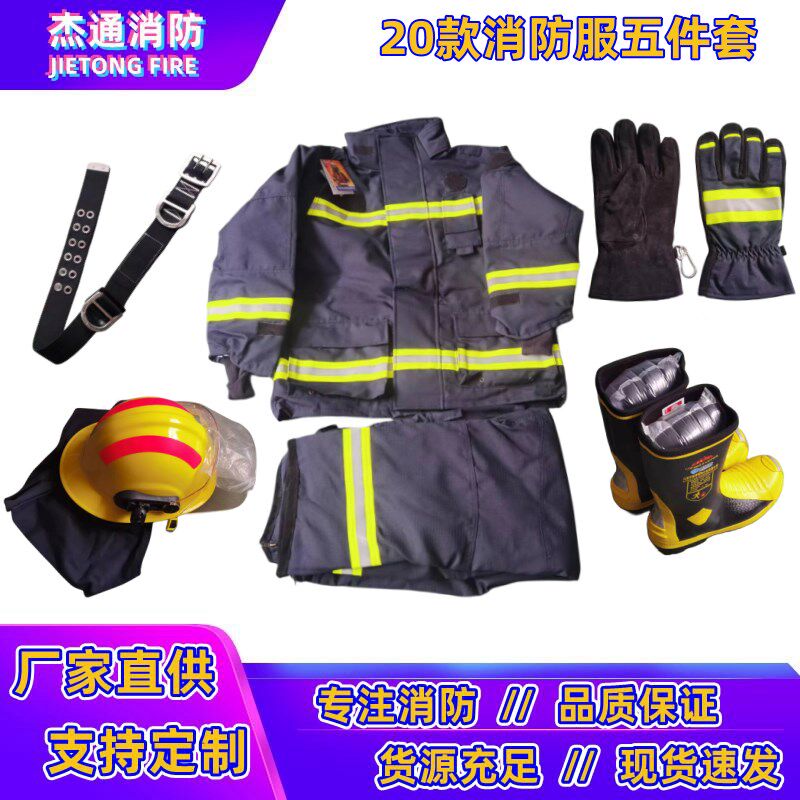 14款消防服套装五件套17款消防灭火防护服20款战斗服消防认证
