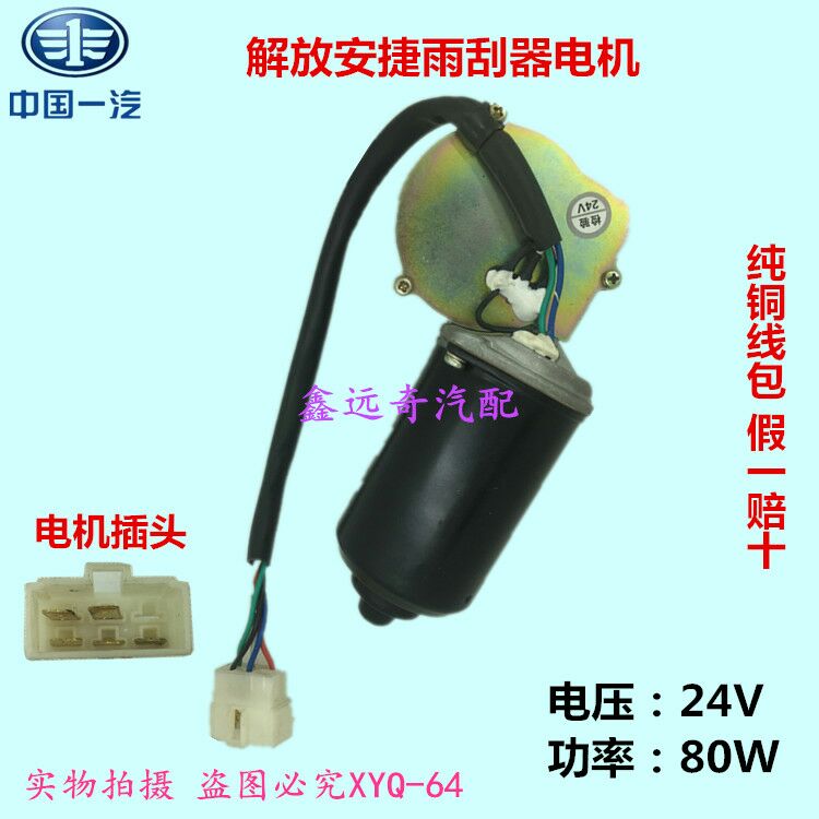 包邮解放安捷雨刮器电机解放安捷长头车解放金陆雨刷马达纯铜线圈