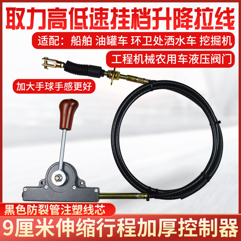 取力器高低速拉线油罐翻斗车船艇渔船挂档拉线环卫车液压控制器线