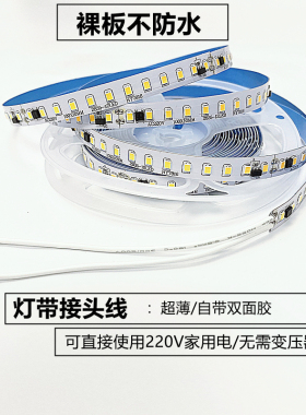 220V自粘灯带条LED超薄贴片灯条10CM剪切工程装饰线性灯槽免驱动