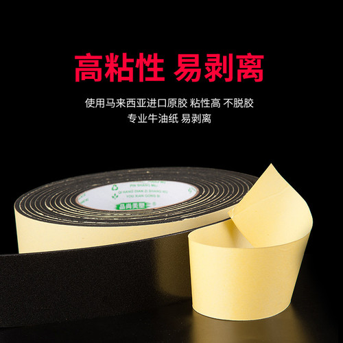 高粘力EVA海绵胶带单面粘泡棉胶防震隔音减震门窗密封不透风封闭