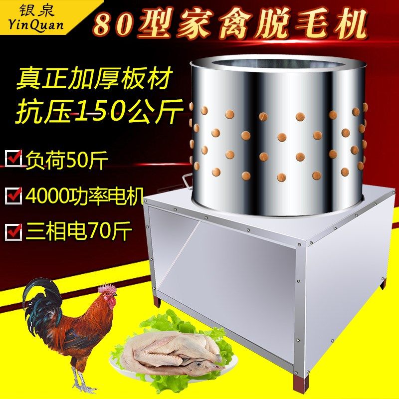 脱毛机鸡鸭鹅狗羊自动商用80型打毛机家禽脱毛机不锈钢家用拔毛机
