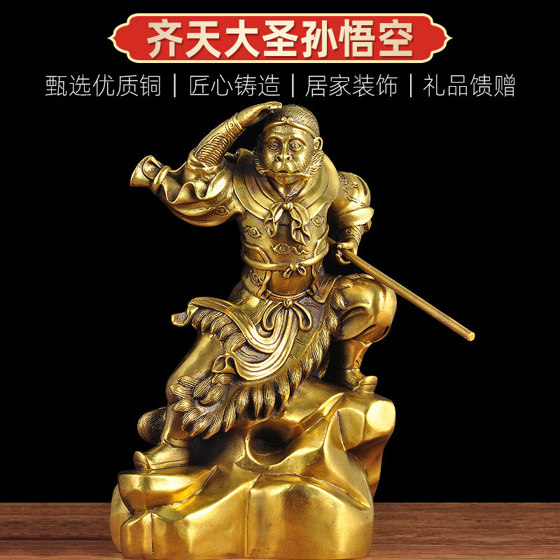 孙悟空摆件黄铜礼物客厅创意齐天孙大圣办公室桌面斗战胜佛工艺品