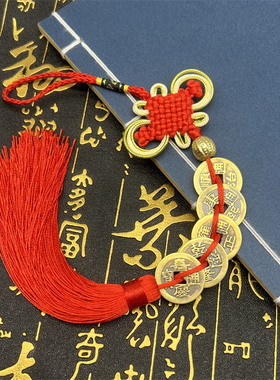 五帝钱门对门挂件吉祥中国结铜钱流苏穗子金边8盘富贵结客厅装饰