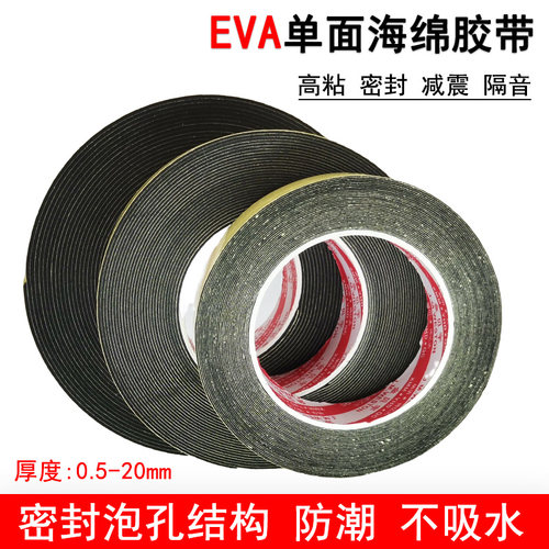 1.5mm厚EVA海绵胶带单面黑色强力泡棉泡沫垫片高粘度车用工业静音