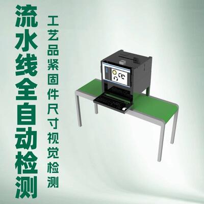 流水线觉全自ZH-ZF68动设视觉测检设备 标签五金外观缺陷尺寸视筛