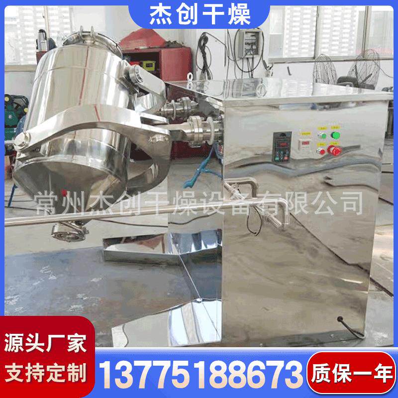 杰创制作 新型三维双运动混机 SYH-1000酸均匀度过合乙粉末混料高