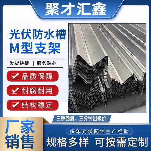 WJU伏防水槽锌铝镁水槽包边光横向阳型光房专用M槽支架