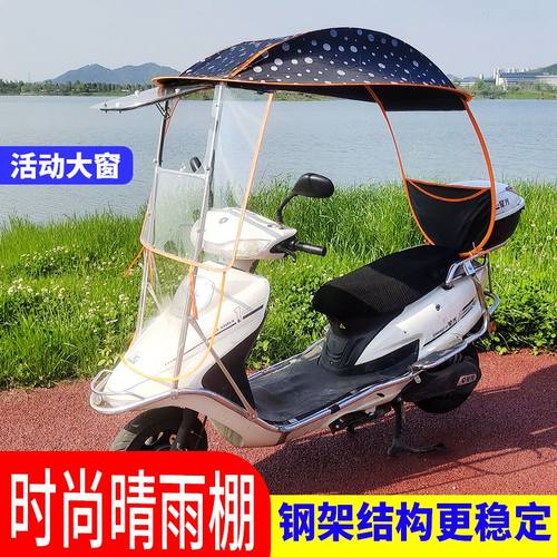 电动摩托车遮阳伞踏板车快拆防雨棚不锈钢支架透明挡风板遮雨伞蓬