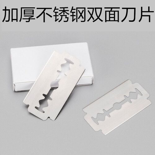 刮猪毛刀片加厚双面刀片不锈钢刀片手动剃须刀老式刀架刮毛刀