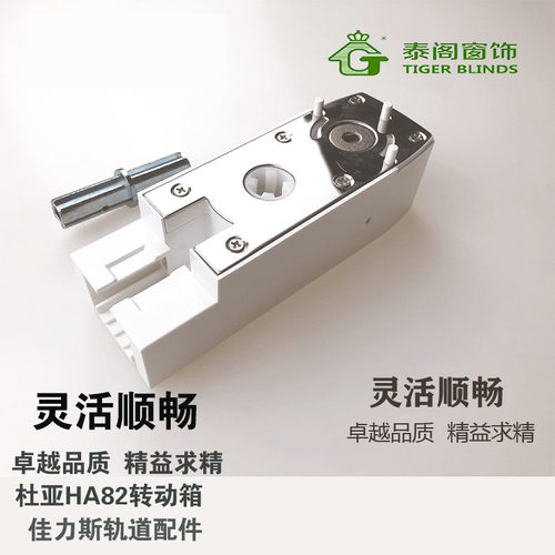 电动窗帘电机零配件HA82自动天棚帘工程电机佳丽斯轨道传动箱