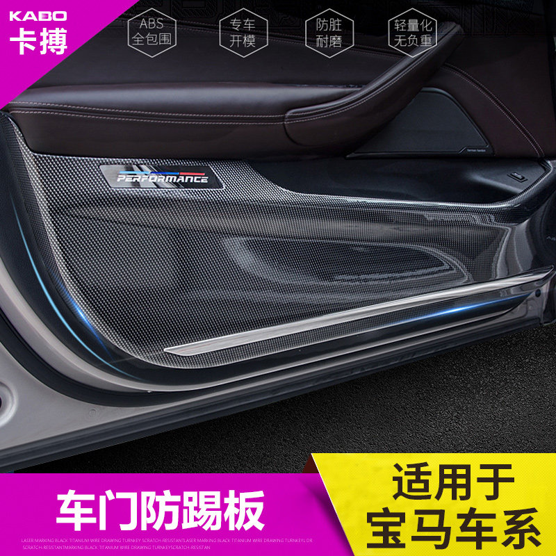 适用宝马24款5系3系车门防踢垫板525li520内饰改装6GTiX3X4X5LX7