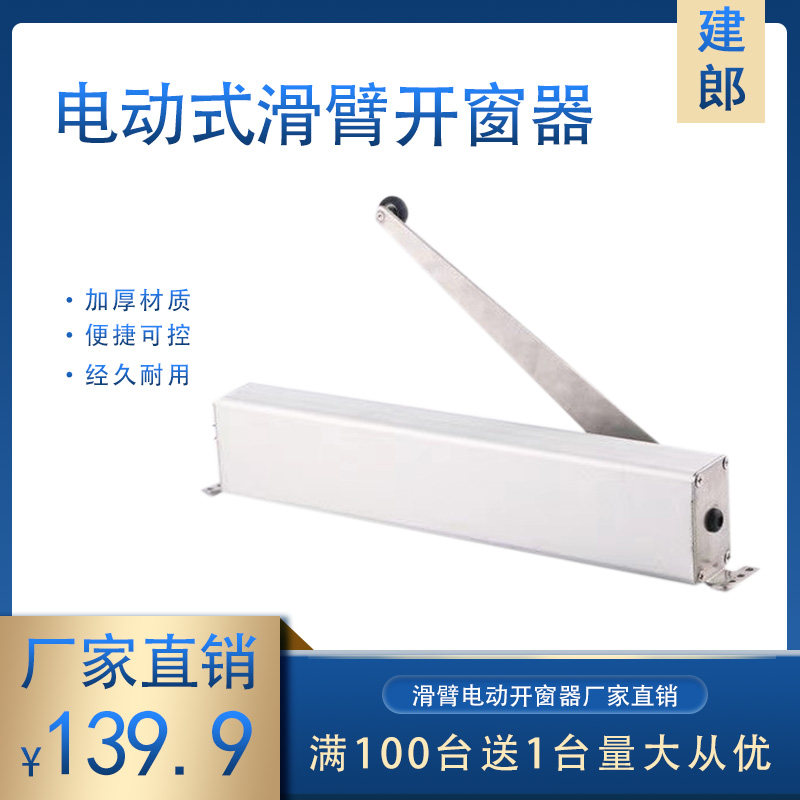滑壁电动开窗器链条智能门窗推拉器感应开关门窗电机90度开窗机