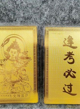 金属佛卡 文殊菩萨金卡般若波罗蜜多心经铜卡金卡片10克重 独立装