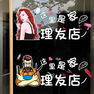 理发店铺玻璃门贴纸美发烫染店发廊橱窗个性创意海报图片装饰贴画