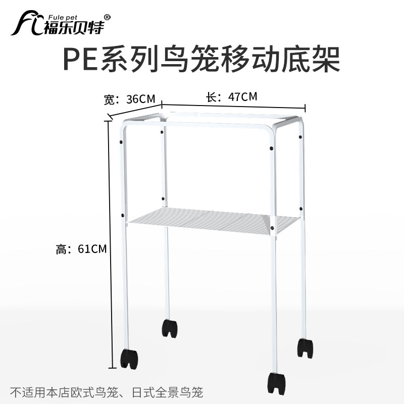 鹦鹉鸟笼支架虎皮玄凤笼子底架PE鸟笼可移动推车站架鸟笼配件大全