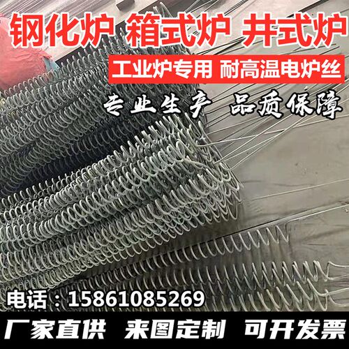 工业电炉丝镍铬电阻丝井式炉箱式炉钢化炉耐高温铁铬铝电热丝定制
