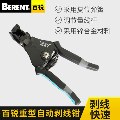 百锐 剥线钳 多功能剥线钳 重型剥皮器 自动剥线夹 剥线刀 剥皮钳