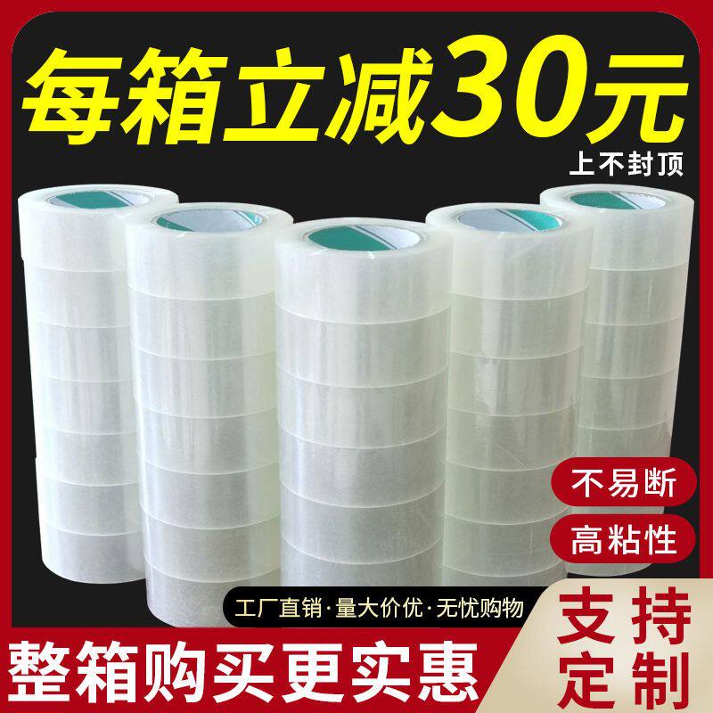 整箱透明米黄胶带快递加厚大卷打包胶带透明高粘封箱胶带包邮