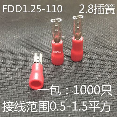 2.8带护套插簧 FDD1-110 母预绝缘端头 冷压接线端子 红色 1000只