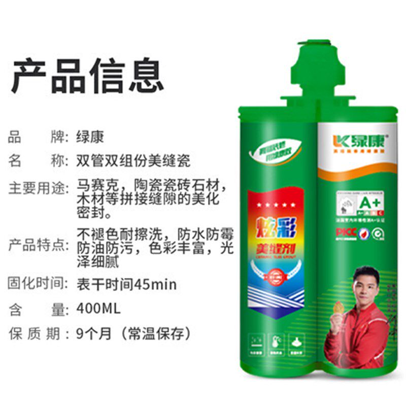绿康真瓷胶美缝剂环瓷砖地砖专用填缝修补剂水性环保家用勾缝剂保