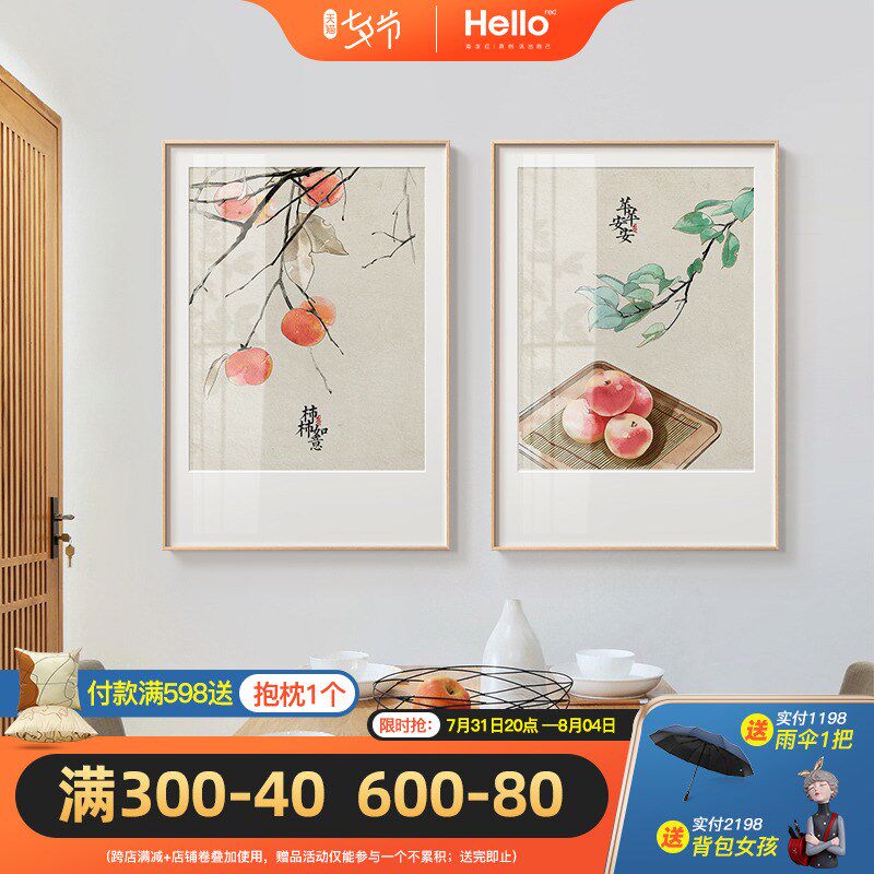 网红吉祥水果新中式餐厅墙面装饰画日式饭厅餐桌厨房背景挂画客厅