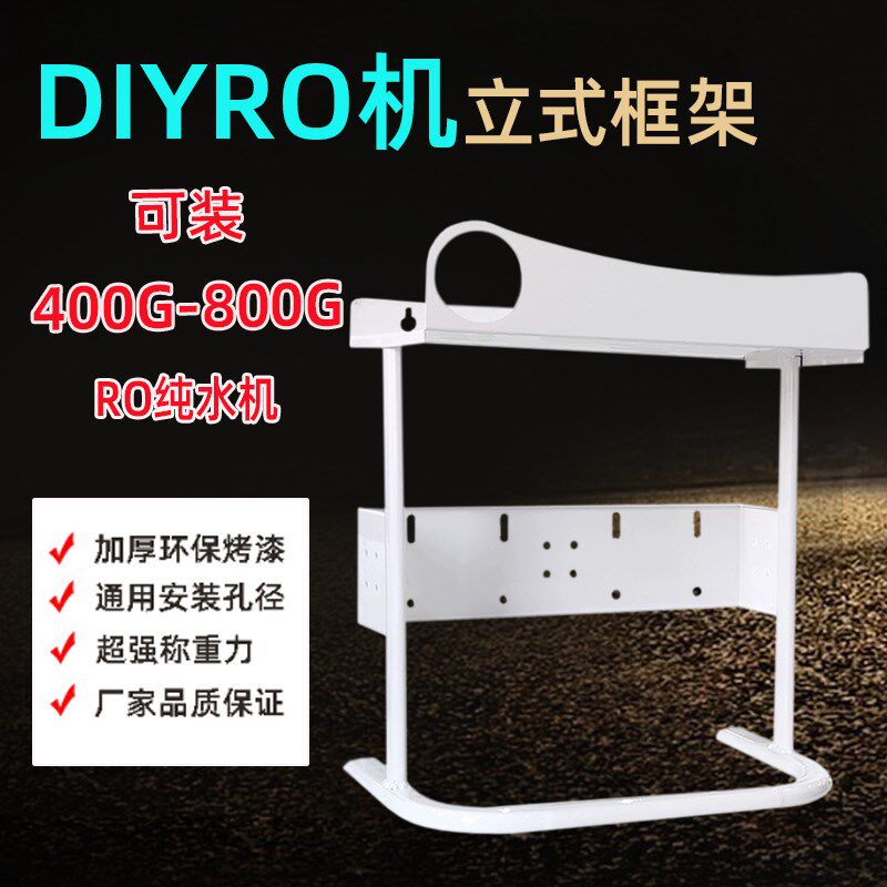 净水器组装滤瓶铁挂板10寸前置RO纯水机400G至800G反渗透框架外壳