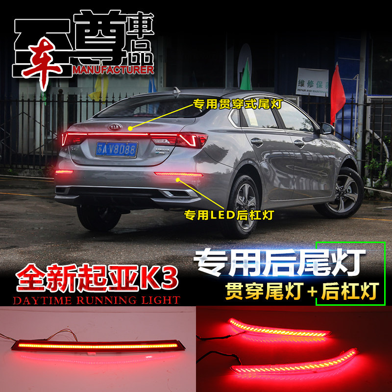 19-21款起亚K3贯穿尾灯全新k3专用改装流光尾灯刹车灯尾箱后杠灯