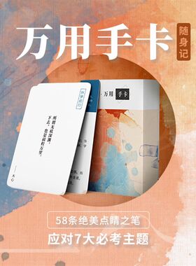 作文纸条记忆万用模板手卡高分素材点睛名词背诵论点名人素材手卡