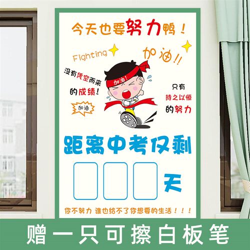 中考高考倒计时墙贴教室加油励志100天标语提醒牌班级布置装饰贴