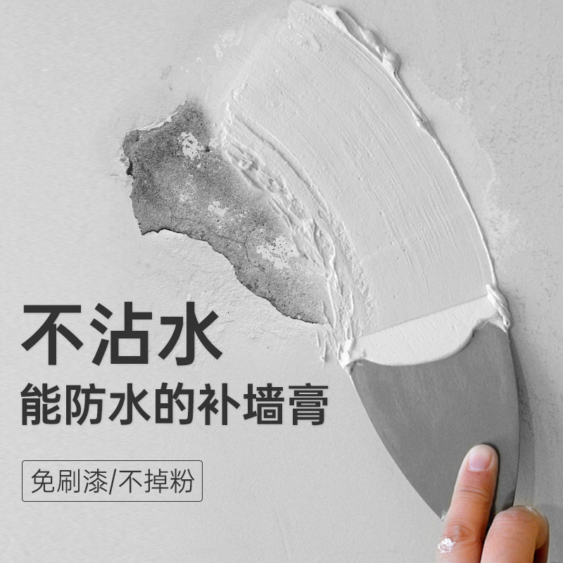 内墙墙体修复补墙膏白色墙面修补膏翻新刷墙腻子粉刷墙补墙漆家用