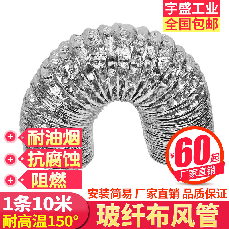 加厚双层纤维布管 铝箔烟管 排气管 抽风换气风管 100mm10米装